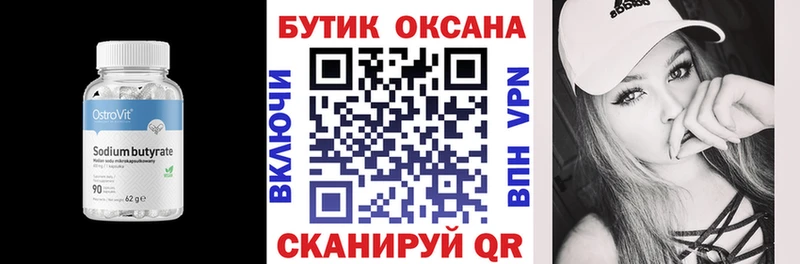 БУТИРАТ BDO  Купить  Петровск 